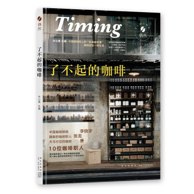 正版新书]了不起的咖啡木小偶9787513328333