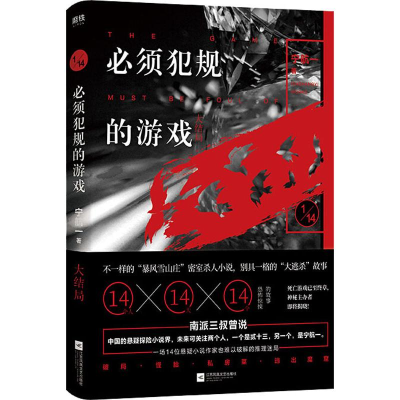 醉染图书必须犯规的游戏 大结局9787559436610