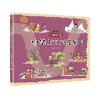 正版新书]孩子一读就懂的中华上下五千年:3斯塔熊文化 著978751