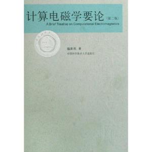 正版新书]计算电磁学要论盛新庆9787312022036