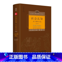 [正版]社会认知从大脑到文化第2版 中文版精装 社会心理学彭凯平社会认知领域作作品