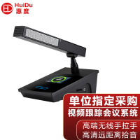 惠度(HuiDu)BA-4820B无线手拉手会议麦克风视频跟踪工程阵列全智能讨论电容方管话筒代表麦