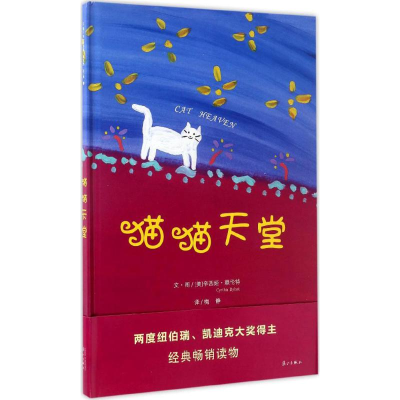 醉染图书猫猫天堂9787540777876