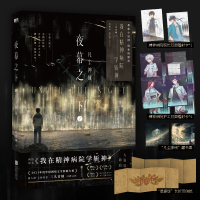 正版新书]夜幕之下 2 凡尘神域三九音域 著9787559673008