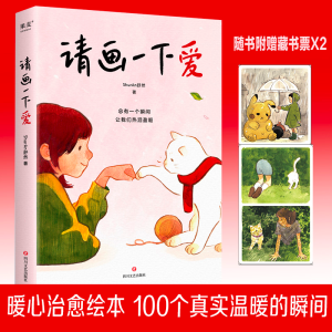醉染图书请画一下爱9787541162626