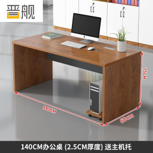 晋舰1400*600*750mm 电脑办公桌简约现代老式单人办公室桌椅组合1.4米带抽屉老板桌子1.4米金橡木不带活动柜
