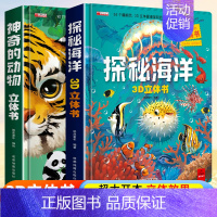 2册:神奇的动物+探秘海洋 [正版]神奇的动物立体书4一6岁以上儿童3d立体书翻翻书3-6-7-8-12岁宝宝绘本故事书