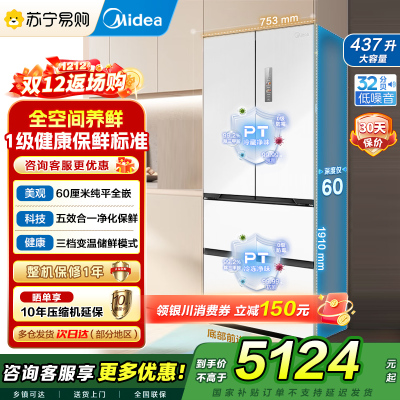美的(Midea)M60超薄446升法式多门四开门纯平全嵌家用冰箱MR-468WUFPZE 底部散热一级能效大容量 国补