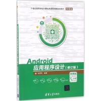 Android应用程序设计(修订版)