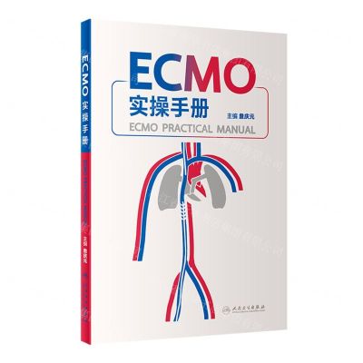[N]ECMO实操手册-9787117334570