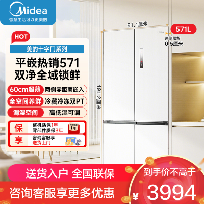 美的(Midea)冰箱571升十字双开四门60cm超薄系列嵌入式变频底部散热电冰箱BCD-571WUSPZM(E)流苏白