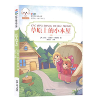正版新书]世界儿童文学名著--草原上的小木屋劳拉·英加尔&#