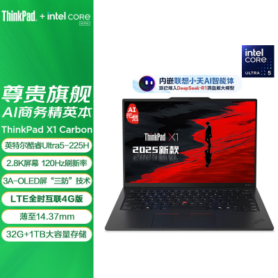 ThinkPad X1 Carbon 9DCD AI 2025 全新酷睿Ultra 5-225H 2.8K 120HZ 商务旗舰笔记本电脑(32G 1TB)