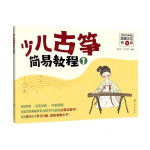 [N]少儿古筝简易教程(1)-9787122395719
