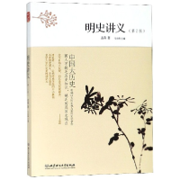 音像明史讲义(第2版)/中国大历史孟森|总主编:马东峰