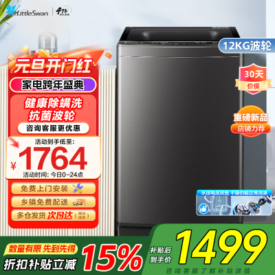 [水魔方全家桶]小天鹅波轮洗衣机12公斤大容量防缠绕银离子除菌深层除螨直驱变频全自动TB120M08DT家电国家政府补贴