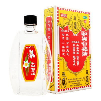和兴 白花油 20ml/瓶 消炎止痛药 用于头晕头痛 伤风鼻塞 肌肉酸痛 蚊