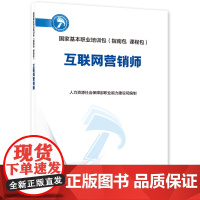 互联网营销师