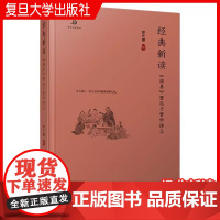 经典新读:《周易》暨孔子哲学讲义 章关键著 复旦大学出版社卿云文史丛刊 周易研究 中国哲学东方哲学周易
