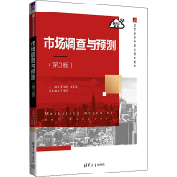 正版新书]市场调查与预测 第3版 罗洪群 清华大学出版社罗洪群
