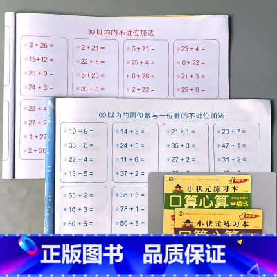 全2册-50以内全横式+100以内全横式 [正版]10/20/50/100以内加减法混合练习册全横式口算题卡天天练幼儿园