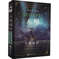 [M]"天蝎幻想三部曲"天蝎 2 奇隐迷踪-9787569701630