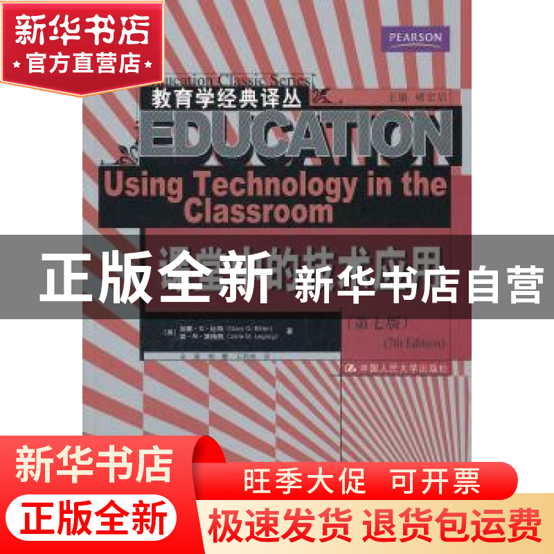 正版 课堂中的技术应用