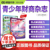 2025世界读书日商界少年课堂内外财商思维培养杂志2025订阅世界贸易战特别专题全球经济金融关税大战9-15岁青少年财经