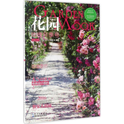 [M]花园MOOK-9787535292308