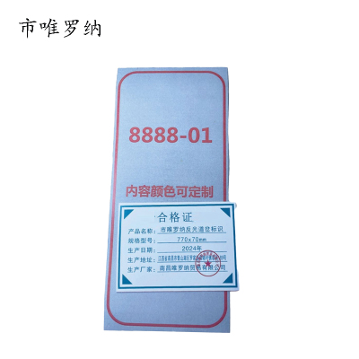 市唯罗纳反光道岔标识770mm*70mm块