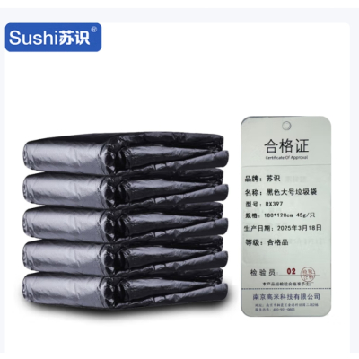 苏识 黑色大号垃圾袋 平口式100*120cm 45g/只 50只/包 RX397 5包/袋 袋