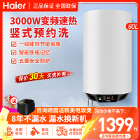 海尔(Haier)电热水器60升小尺寸立式竖式数显3000W速热一级能效变频安全防电墙金刚三层胆壁挂式