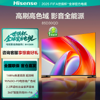 海信电视85D30QD 85英寸 144Hz高刷 高色域 U+超画质引擎 AI语音智能天线Wi-Fi6 4k电视
