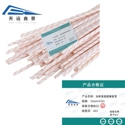 天远鑫景加厚黄腊绝缘套管20mm*0.9m根