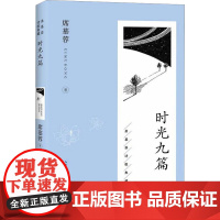 时光九篇 席慕蓉 著 中国现当代诗歌文学 正版图书籍 长江文艺出版社