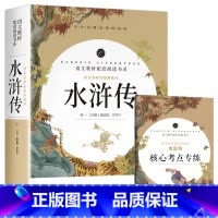 水浒传 [正版]中小学课外阅读1-2-3三4四5五6六年级上下册必读快乐读书吧书籍四大名著稻草人安徒生格林童话爱的教育经