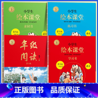 [全套7册]绘本课堂ABC+年级阅读 (送试卷) 五年级下 [正版]2023年级阅读二年级上册下册一上二上小学生绘本课堂