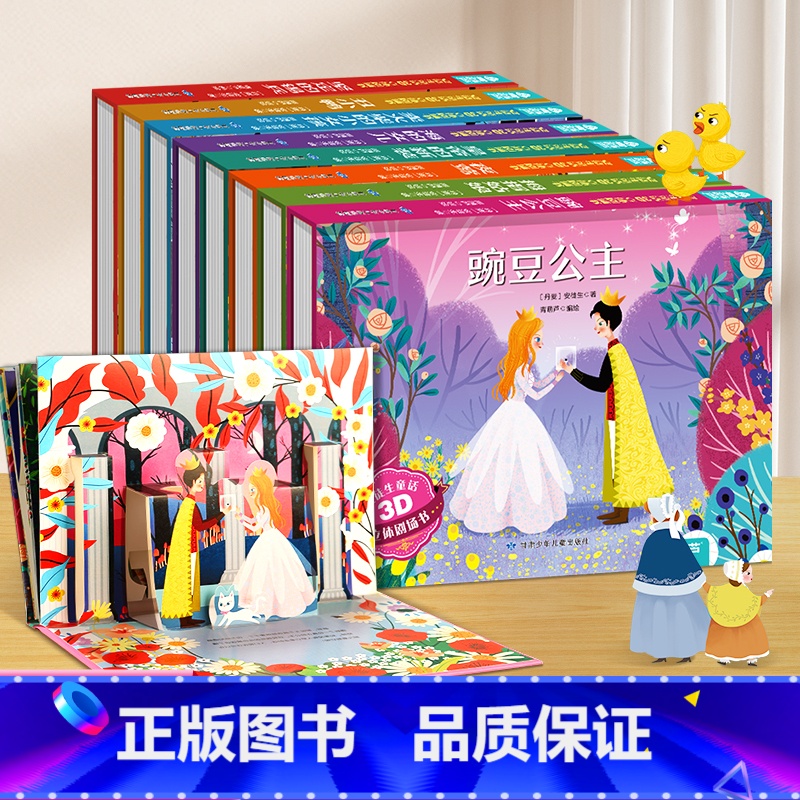 安徒生童话立体剧场[无礼盒8册] [正版]格林童话立体剧场书礼盒装 公主立体书幼儿园绘本阅读经典童话故事书儿童绘本3-4
