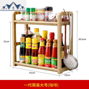 厨房置物架2层收纳架调味架双层调料架15cm窄油盐罐酱油壶架塑料 三维工匠 大号咖啡色+赠四个挂钩