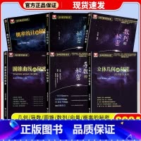导数+数列+立体几何+圆锥+向量+概率统计[全套6本] 高中通用 [正版]2024浙大优学高中数学 立体几何的秘密 圆锥