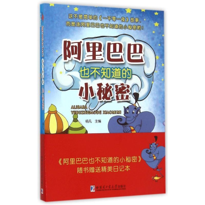 醉染图书也不知道的小秘密9787560352916