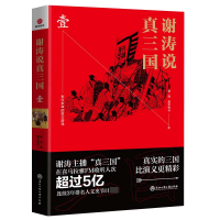 音像谢涛说真三国(1)谢涛昊天牧云