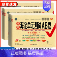 生物[苏教版] 八年级上 [正版]2025版非常海淀单元测试AB卷七年级八年级九年级上下册语文数学英语物理化学生物地理历