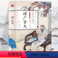 [正版]彩图全解国学一本通- 增广贤文 完整版无删减原文注释译文文白对照白话文增广贤书初高中生国学经典书谚语大全歇后语