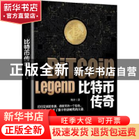 正版 比特币传奇 荆涛著 煤炭工业出版社 9787502071196 书籍