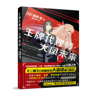 正版新书]王牌代理师·大凤未来南原咏(著),枯山水(译)97875