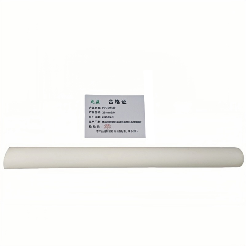 兆益 PVC穿线管 25mm6分 米