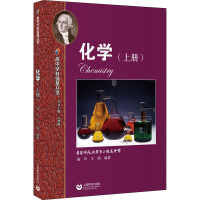 化学(上册)—高中学科强基丛书