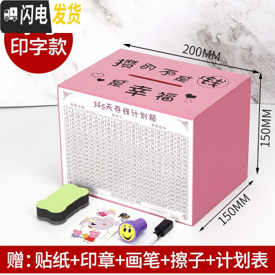 三维工匠365天存钱罐只进不出不可取家用箱大人网红大容量用成人储钱创意 小号粉色>印字款(可存15W)[实木]储蓄罐