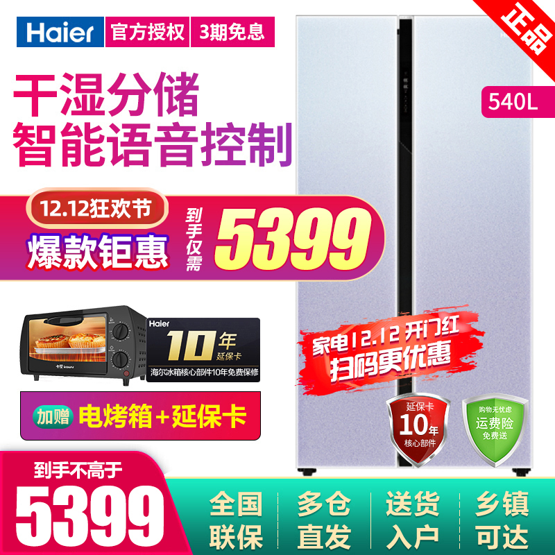 haier海尔对开门冰箱 bcd-540wghss5vg1u1 风冷无霜1级双变频智能语音